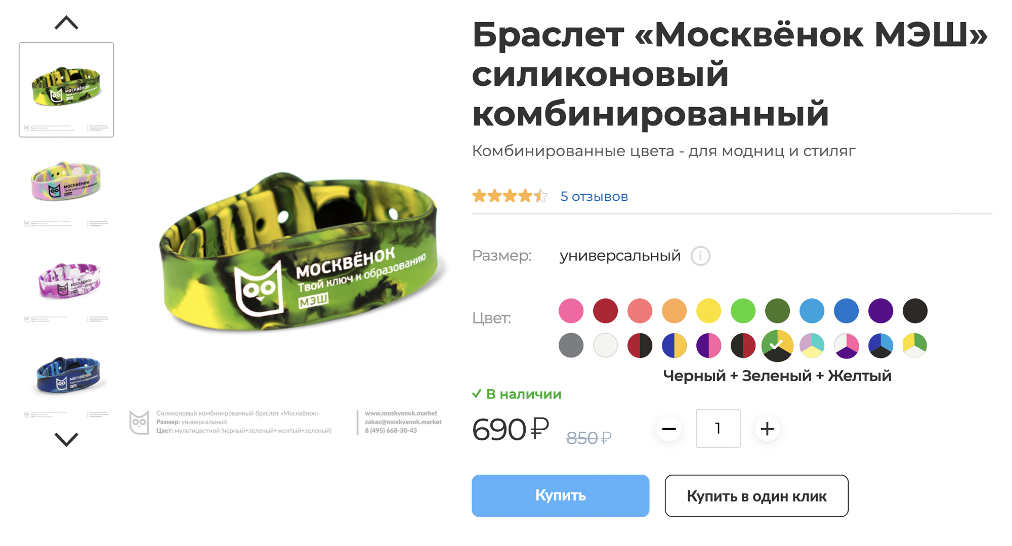 Так выглядит силиконовый браслет, обычно они различаются только цветом. Источник: moskvenok.market