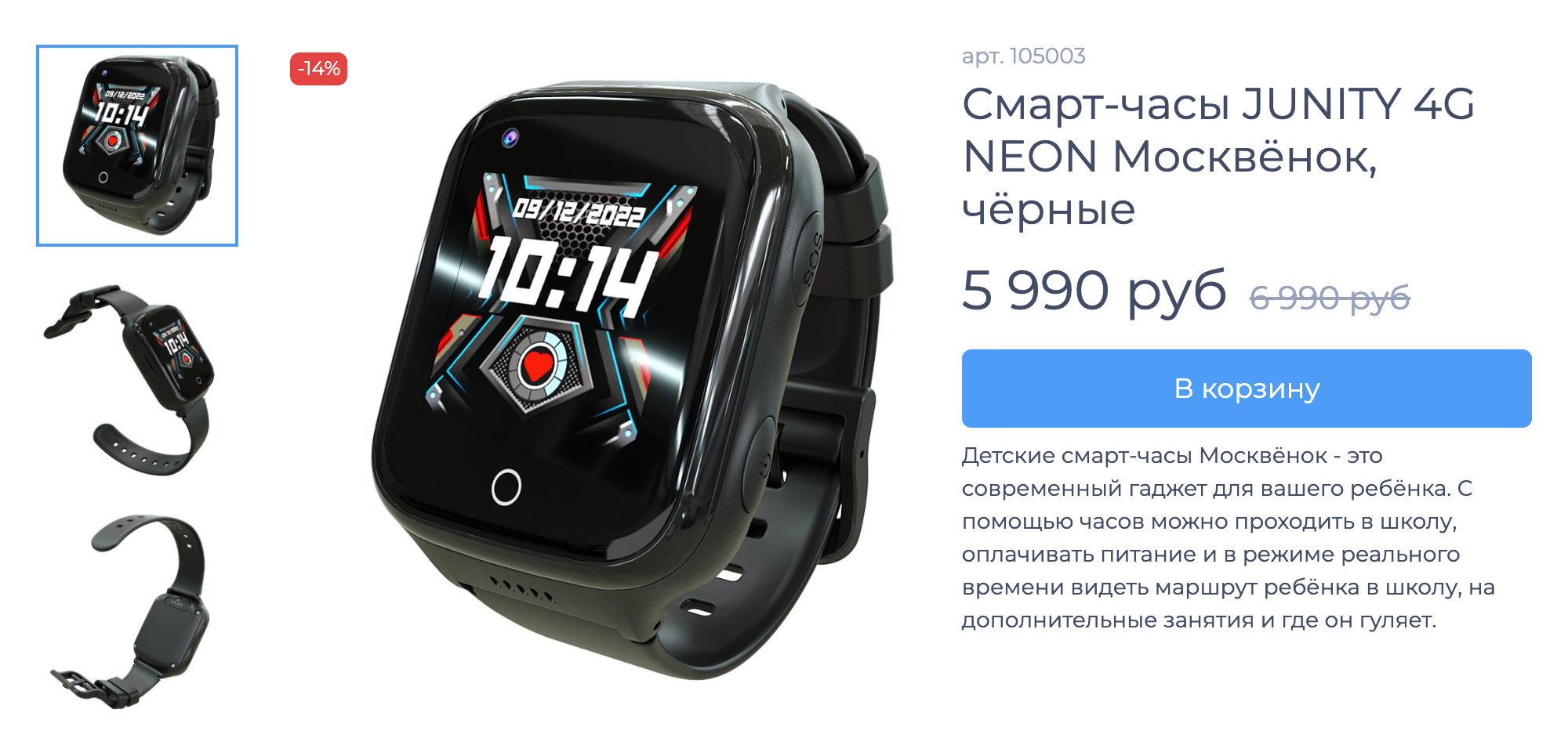 Смарт-часы дороговаты относительно средних цен на такие гаджеты — 2000⁠—⁠3000 ₽. Источник: moskvenok.moscow