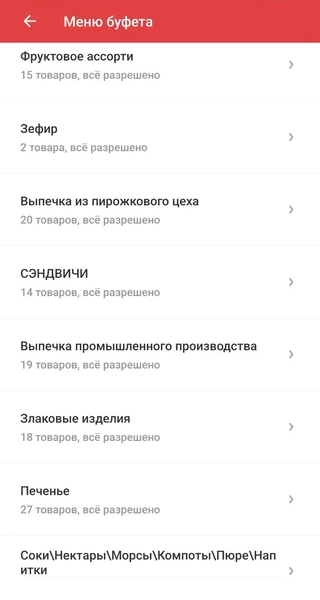 В приложении «Госуслуги Москвы» можно выбирать продукты и менять лимит трат, а также заказывать готовые обеды заранее. Последней функцией я не пользовалась