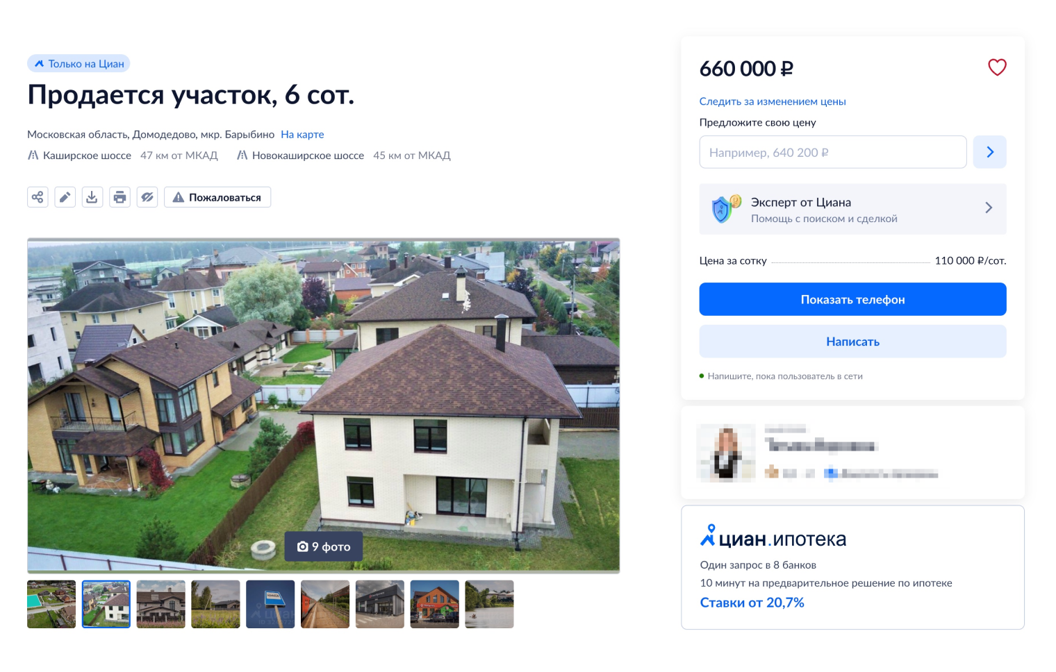 Типичная нарезка по шесть соток в Подмосковье. Тесновато. © domodedovo.cian.ru