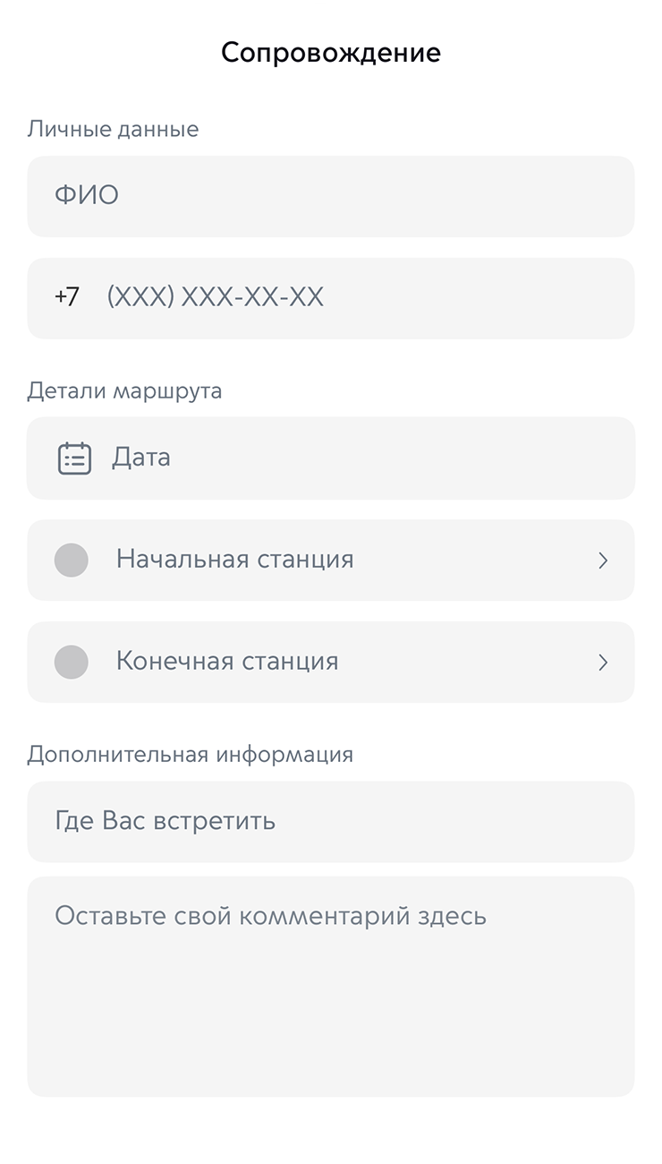 В приложении «Метро Москвы» можно создать заявку на сопровождение для маломобильных и пожилых пассажиров