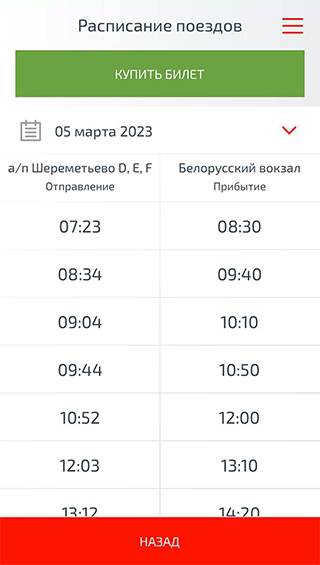 В мобильном приложении — расписание поездов и цены на билеты