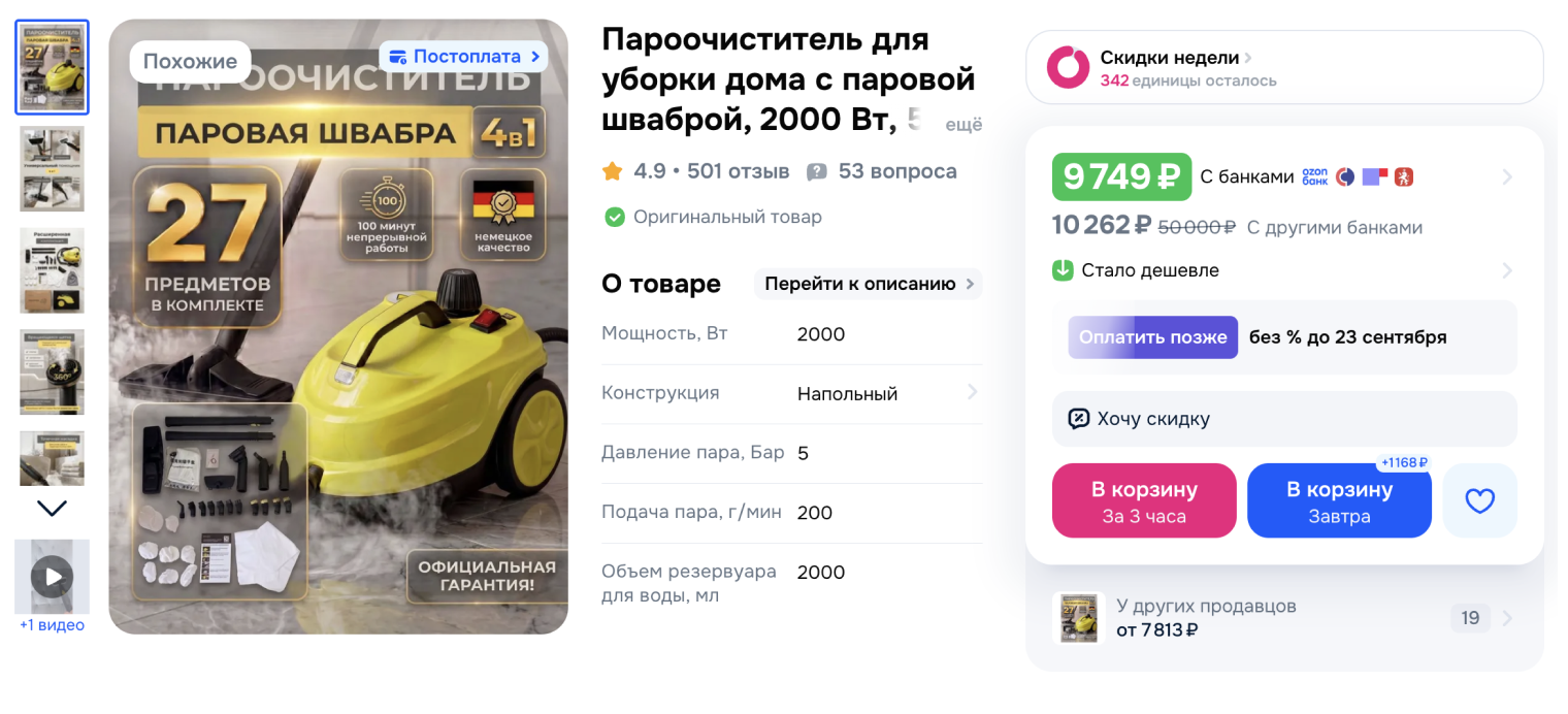 Пароочистителями легко обработать мебель и крупный текстиль, такой как занавески. Горячий пар убьет не только мелких насекомых, но и бактерии. Иногда паровая швабра идет в комплекте с пароочистителем. © ozon.ru