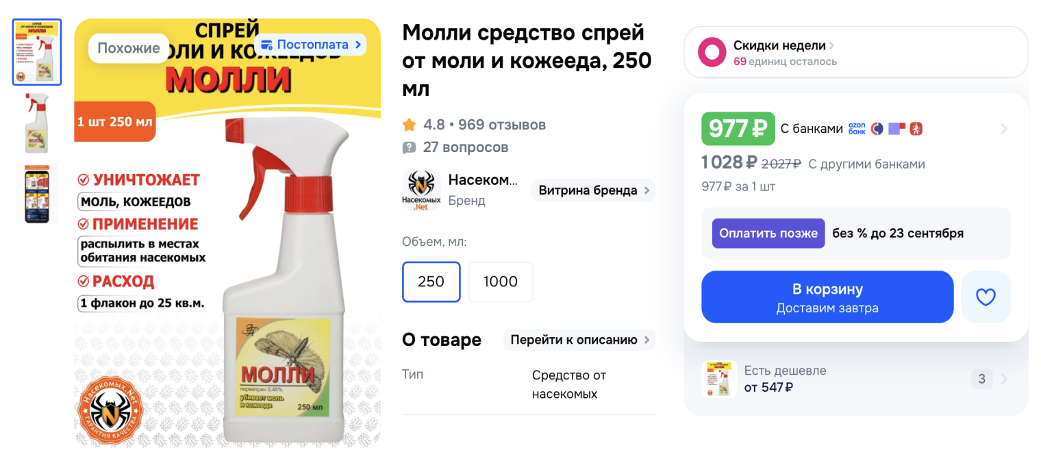 Спрей распыляют на одежду, а также места обитания моли. © ozon.ru