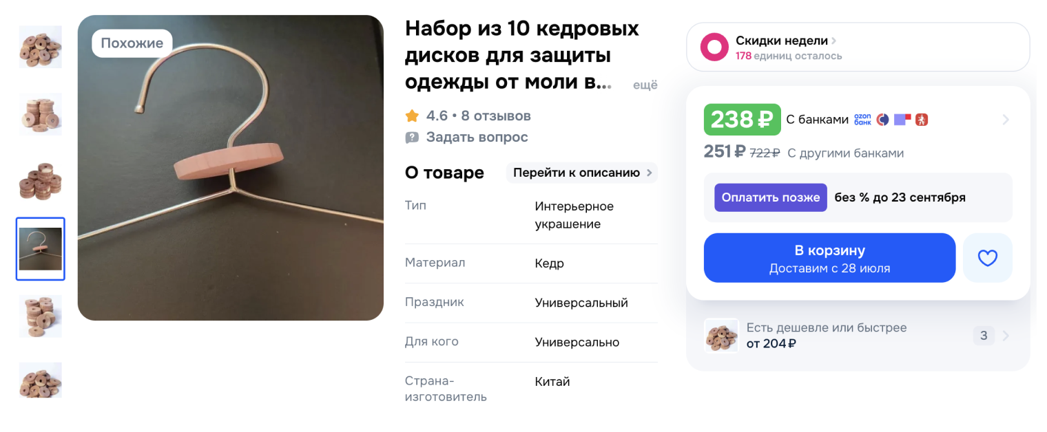 Такие спилы выглядят симпатично и натурально, а также обладают приятным запахом. Их надевают на вешалку с металлическим крючком. © ozon.ru
