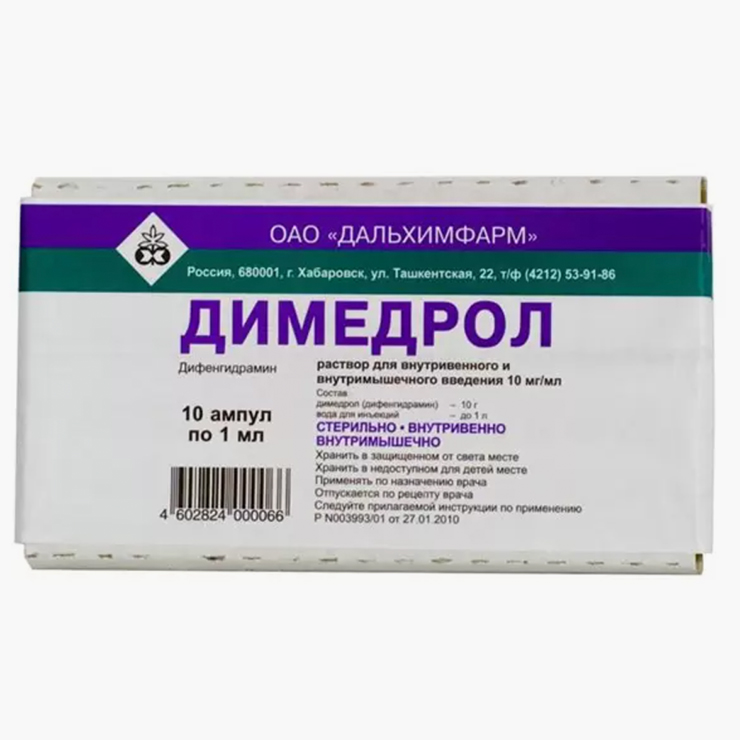 Это рецептурное антигистаминное лекарство на основе димедрола. Цена за упаковку начинается с 50 ₽. Источник: eapteka.ru