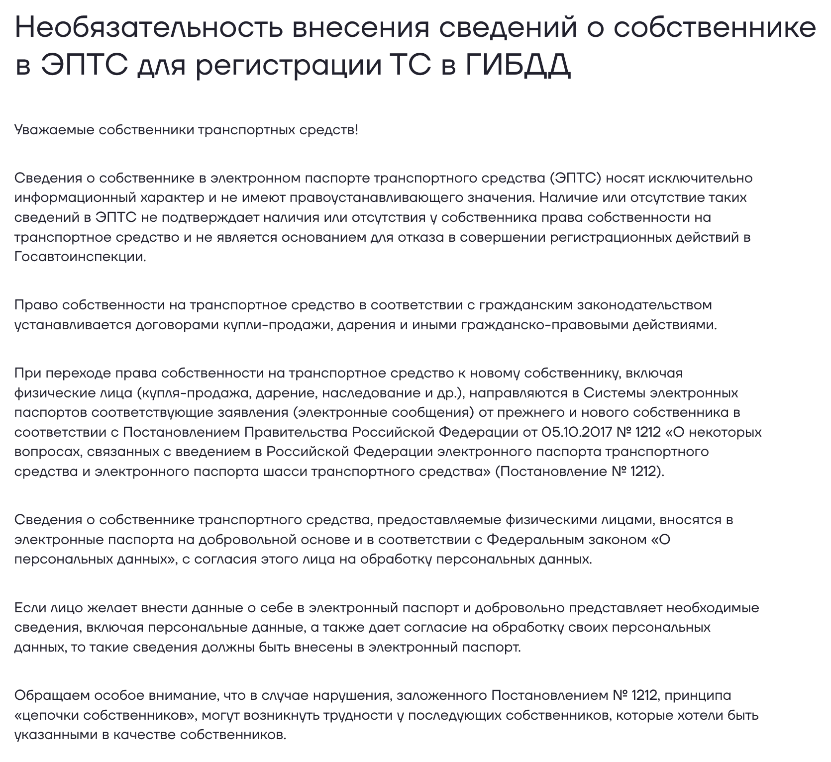 Вносить сведения о собственнике транспорта в ЭПТС не обязательно. Источник: elpts.ru