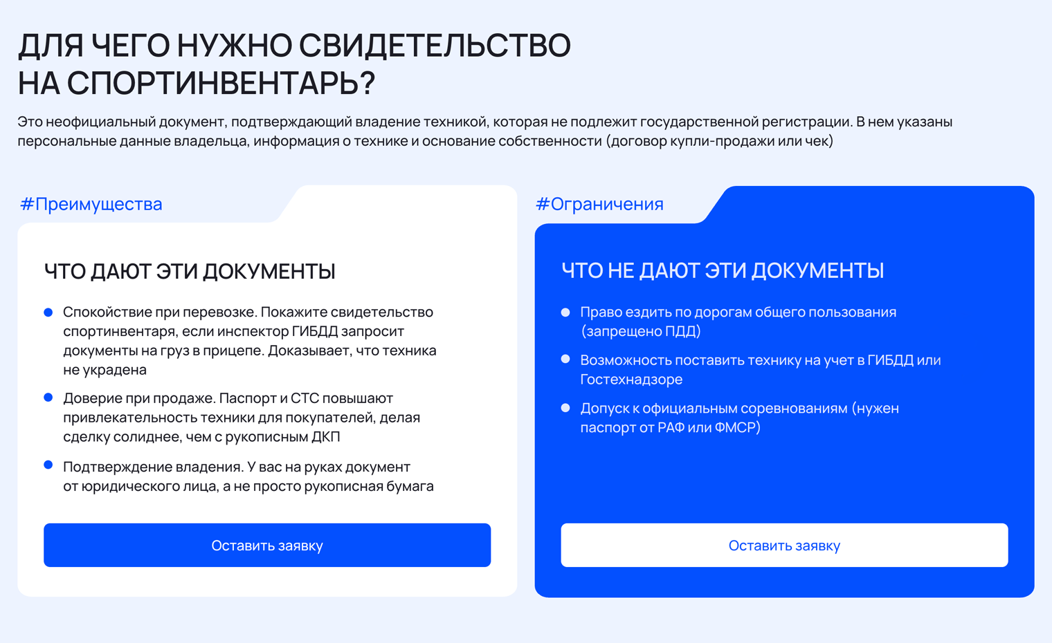 Изготовители паспорта спортинвентаря честно предупреждают: бланк докажет, что техника ваша, но не позволит поставить ее на учет в ГИБДД. Источник: epts.online