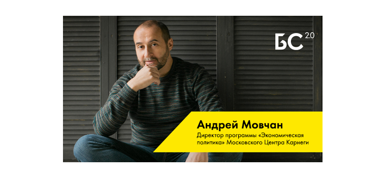 Андрей Мовчан: «Нужно учиться, иначе тебя сожрут»