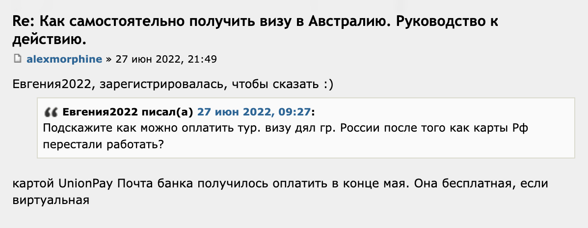 Единственный отзыв об оплате картой UnionPay от «Почта-банка» — 2022 года. Возможно, с тех пор ситуация изменилась. Источник: forum.awd.ru