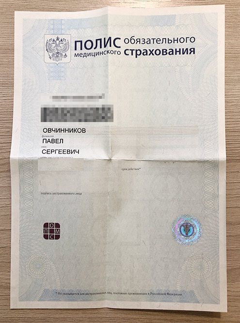 В Москве, чтобы прикрепиться к поликлинике, я получил бумажный полис ОМС вместо электронного: он оказался удобнее