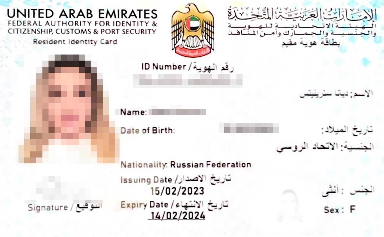 Так выглядит мой Emirates ID