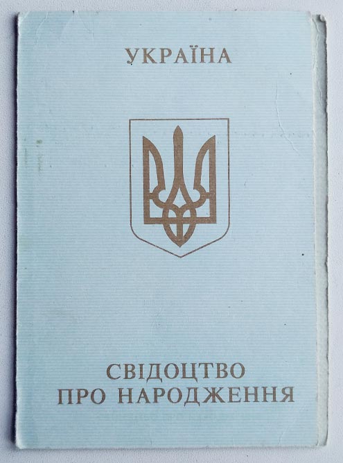 Свидетельство о рождении мне понадобилось только при подаче документов на получение российского гражданства и российского паспорта