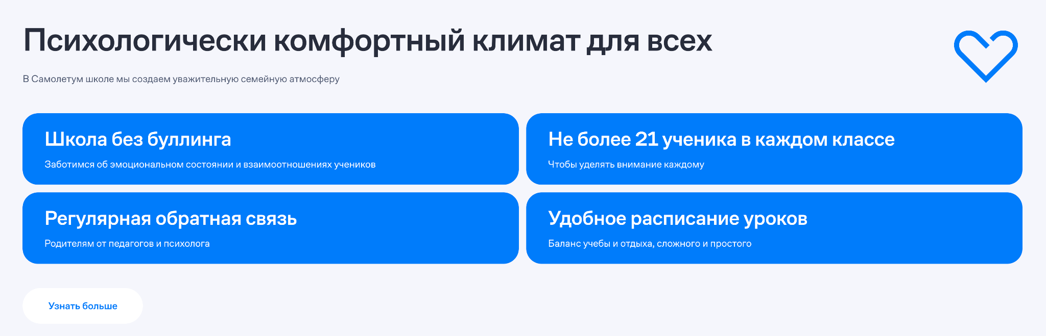 Похоже, девелопер собрал все страхи родителей по поводу атмосферы в школе и просто позиционировал свою новую школу наоборот. © schoolsputnik.samolet.ru