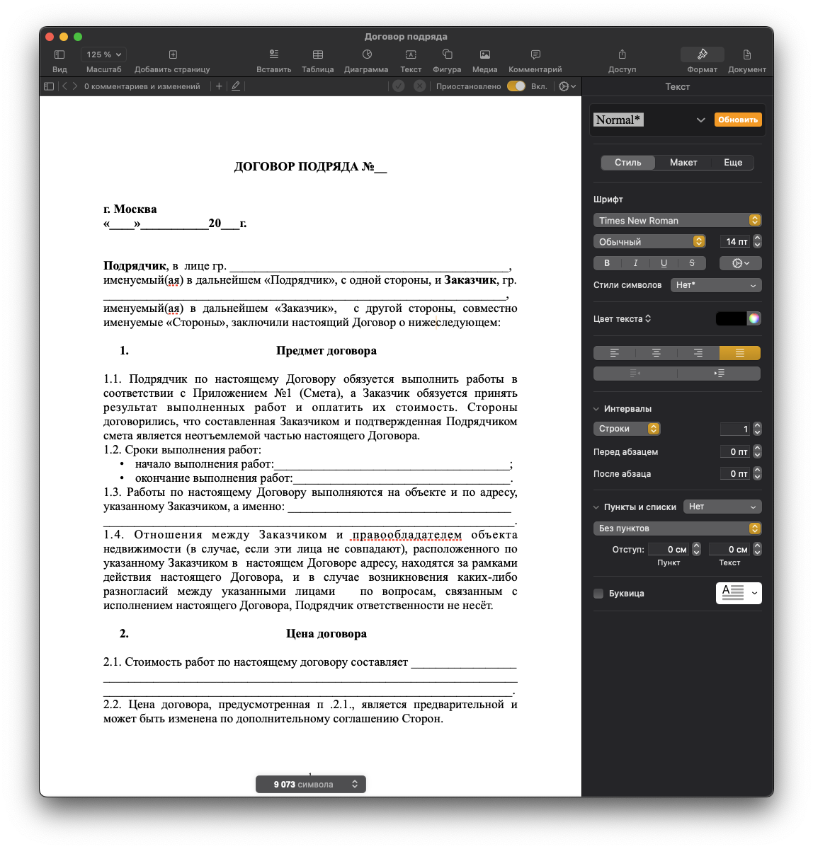 По интерфейсу iWork отличается от Microsoft Office больше остальных аналогов