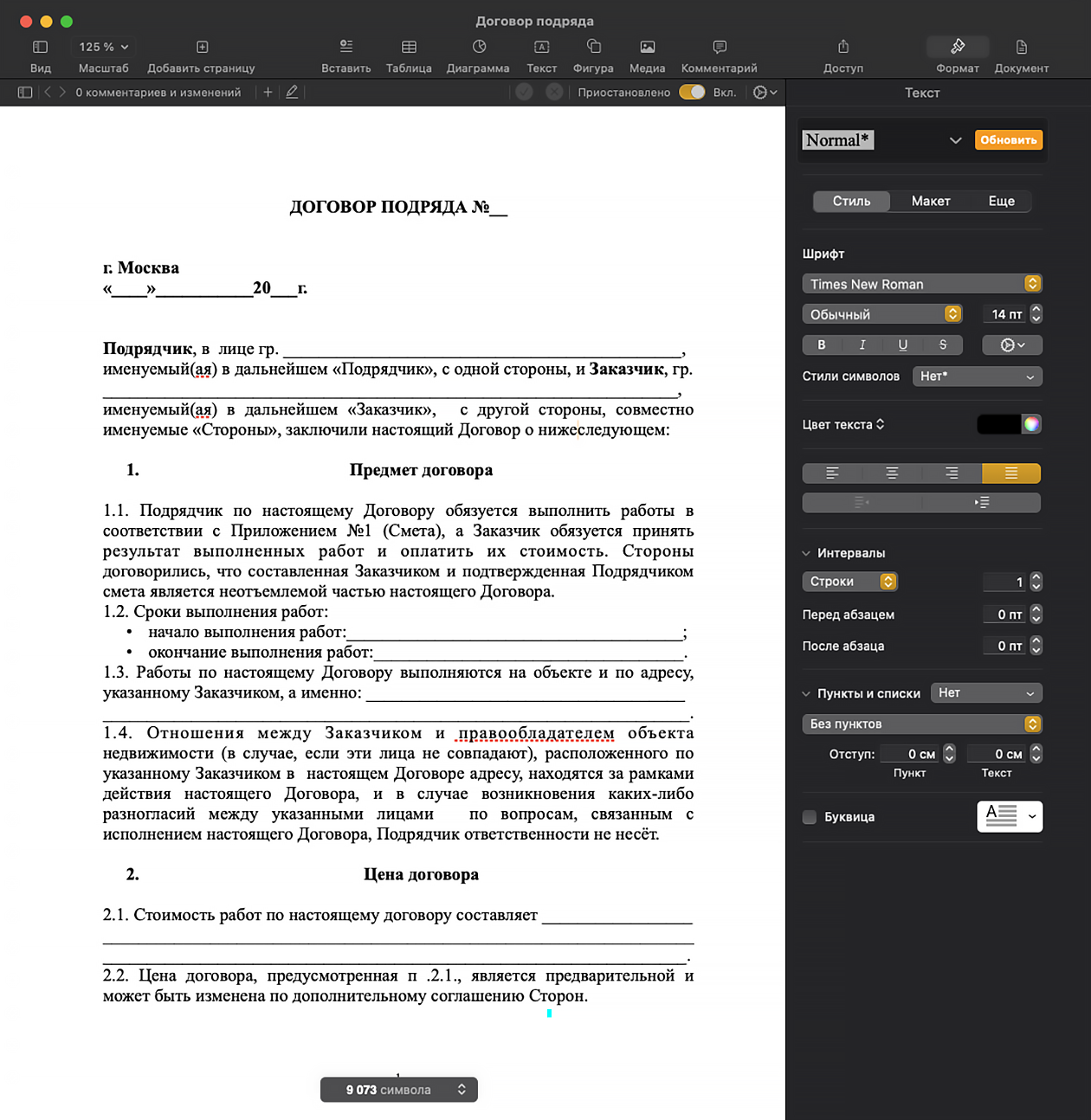 По интерфейсу iWork отличается от Microsoft Office больше остальных аналогов