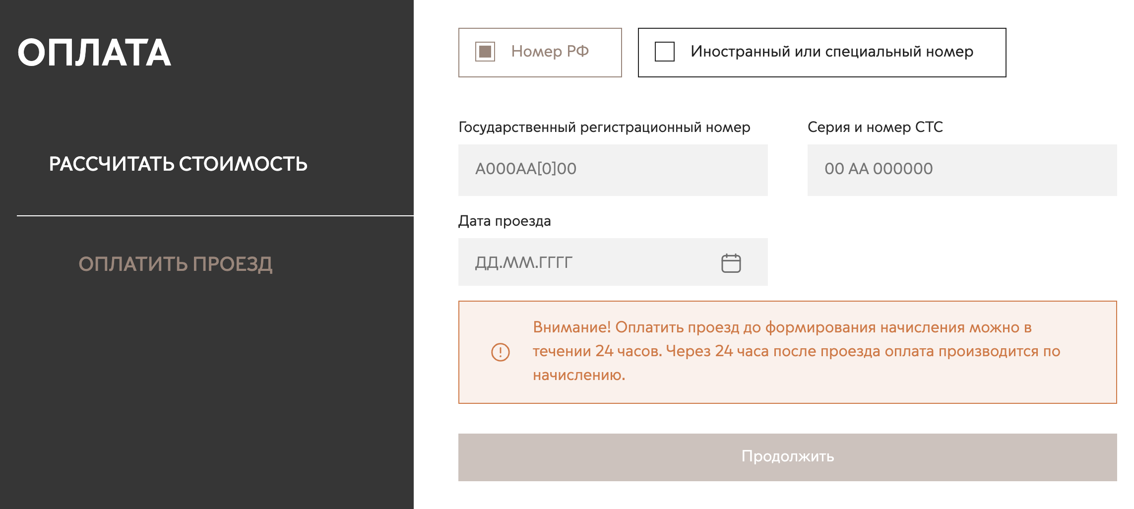 На официальном сайте МСД можно оплатить проезд и заранее, и когда поездка завершена. Источник: msd.mos.ru