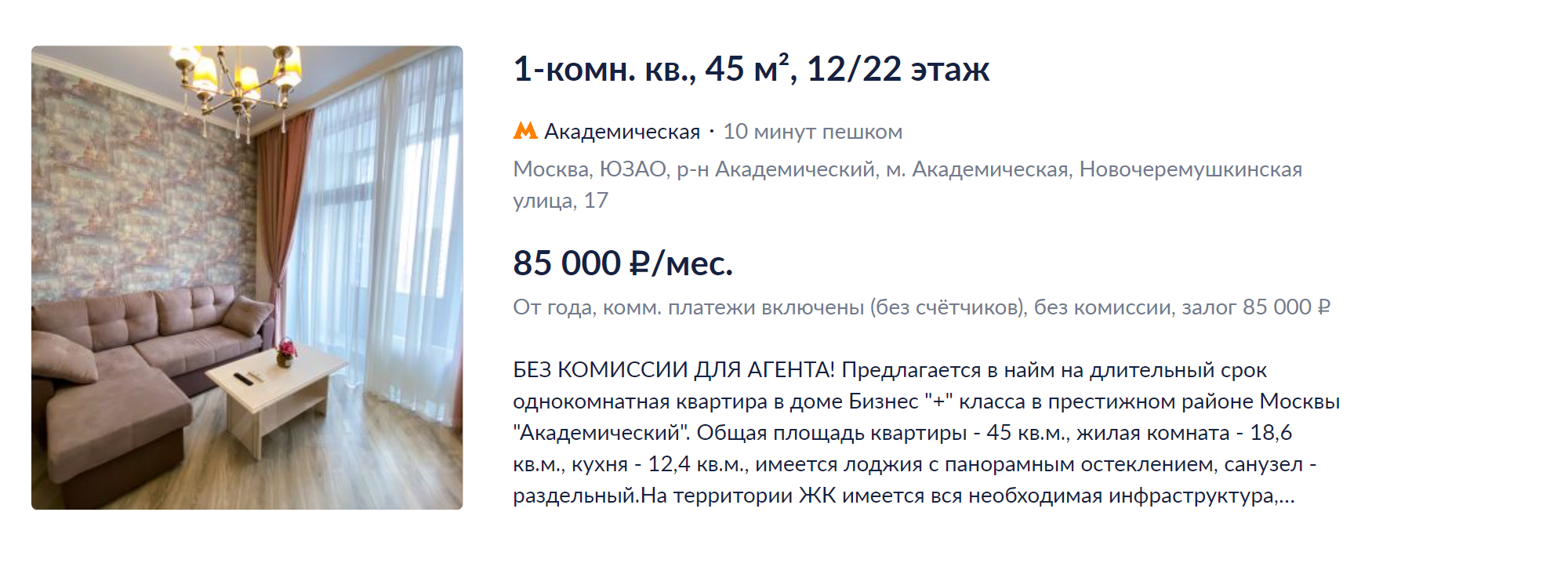 Самые дорогие однокомнатные квартиры в ЖК «Вавилов» и в доме № 17 на Новочеремушкинской — за 80⁠—⁠83 тысячи рублей. На первом этаже этого дома есть даже душевая для собак. Источник: cian.ru
