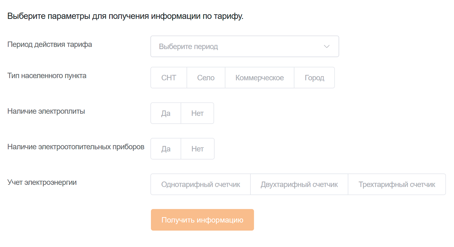 Поиск тарифа на сайте Мосэнергосбыт