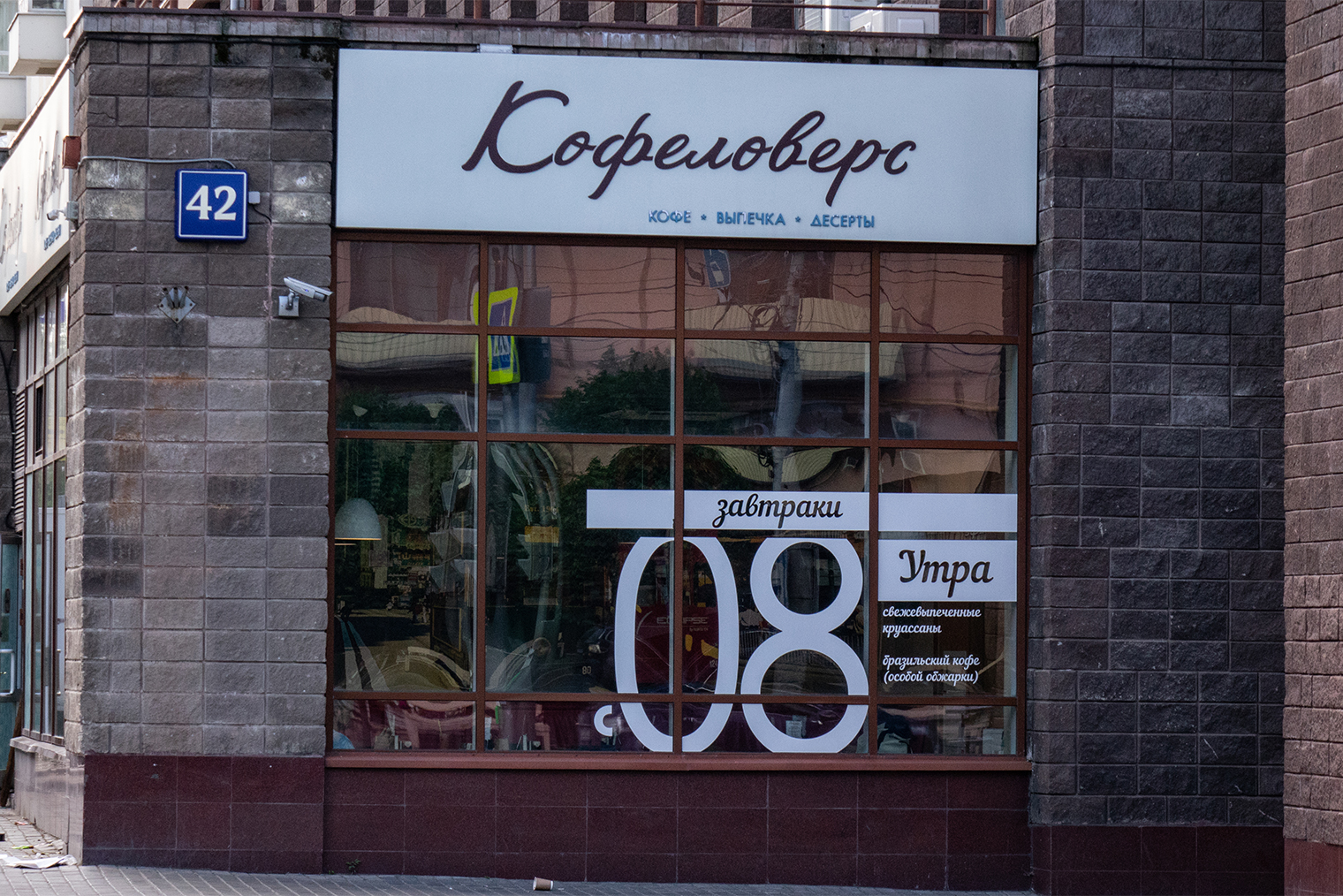 В «Кофеловерс» есть столики с розетками и с большими окнами, выходящими на Первомайскую улицу