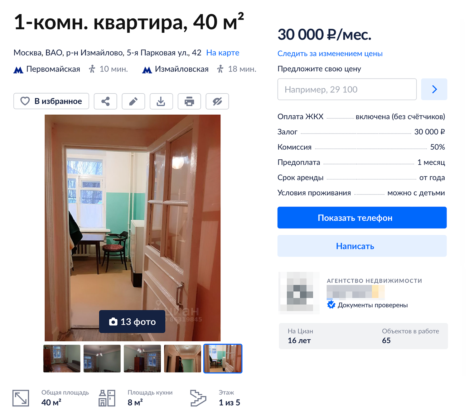 Типичные квартиры с бабушкиным ремонтом сдают в среднем за 30 000 ₽. Источник: cian.ru