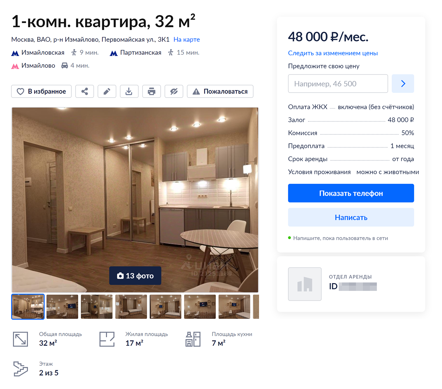 В этой квартире всего 32 квадрата, но она стоит 48 000 ₽ благодаря современному ремонту. Таких мало. Источник: cian.ru