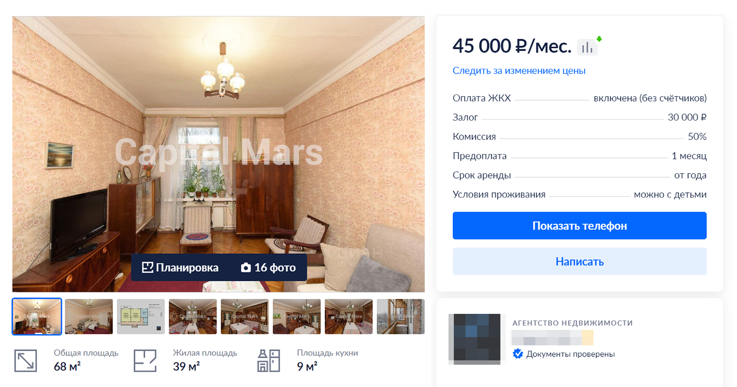 Несмотря на то что в этой квартире ремонт еще хуже, она дороже, так как здесь 68 м², а не 43 м². Источник: cian.ru