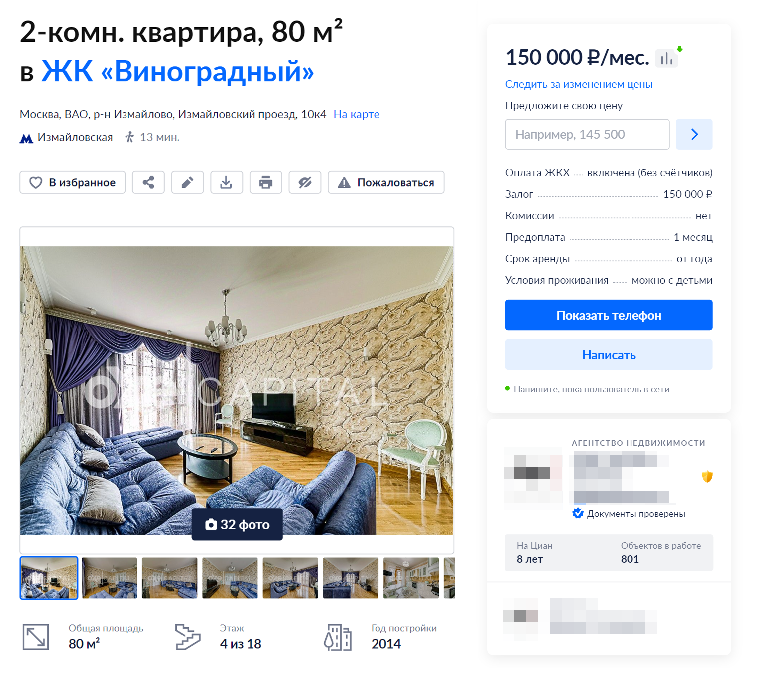 Владельцы квартир в «Виноградном» почти всегда оформляют их в «царском» стиле — цены там соответствующие. Источник: cian.ru