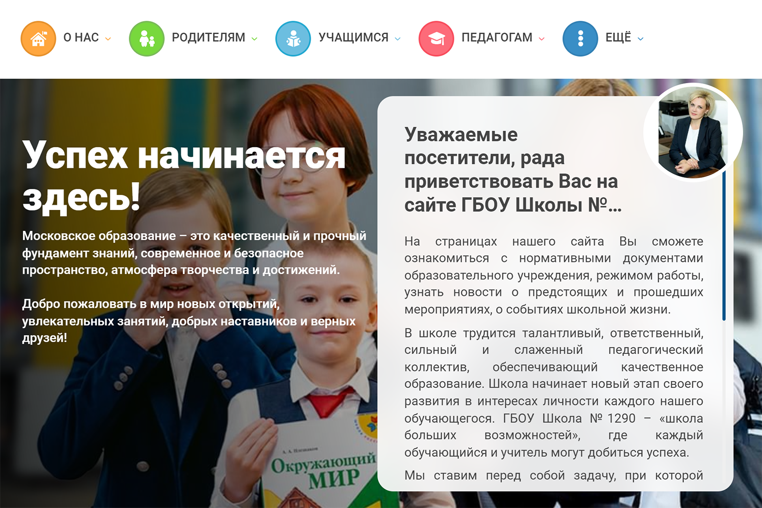 На сайте школы размещено адекватное обращение директора. Источник: sch1290.mskobr.ru