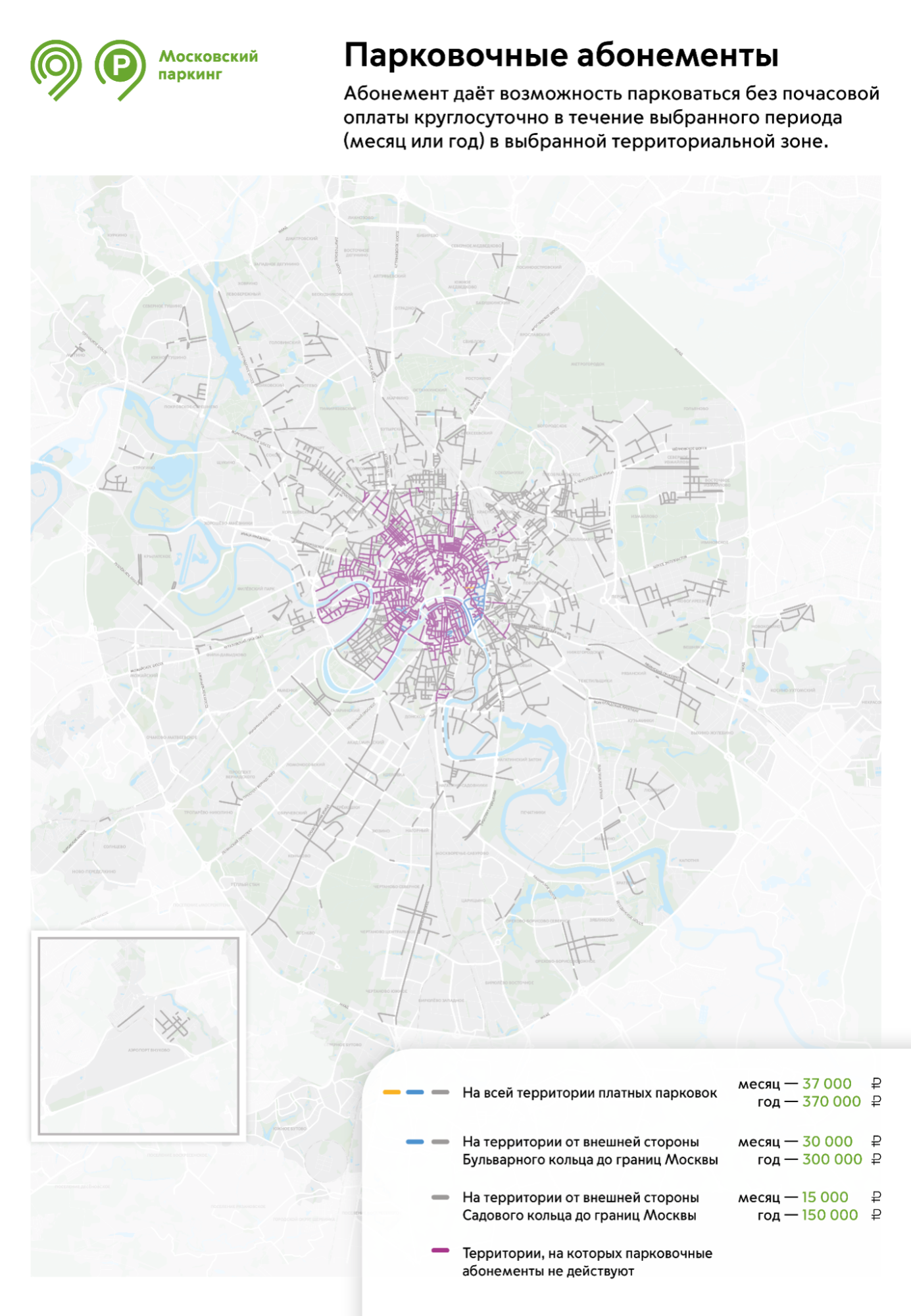 В центре Москвы парковочные абонементы не действуют. Источник: parking.mos.ru