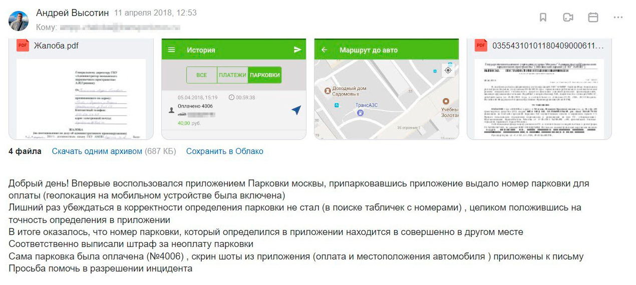 Зоны парковок по номерам. Как обжаловать штраф за парковку в Москве лично.