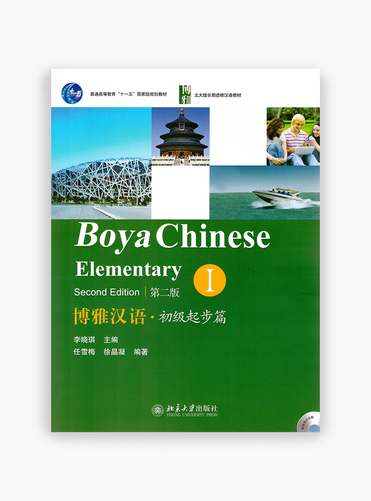 Мы учили письменный китайский по серии учебников Boya Chinese