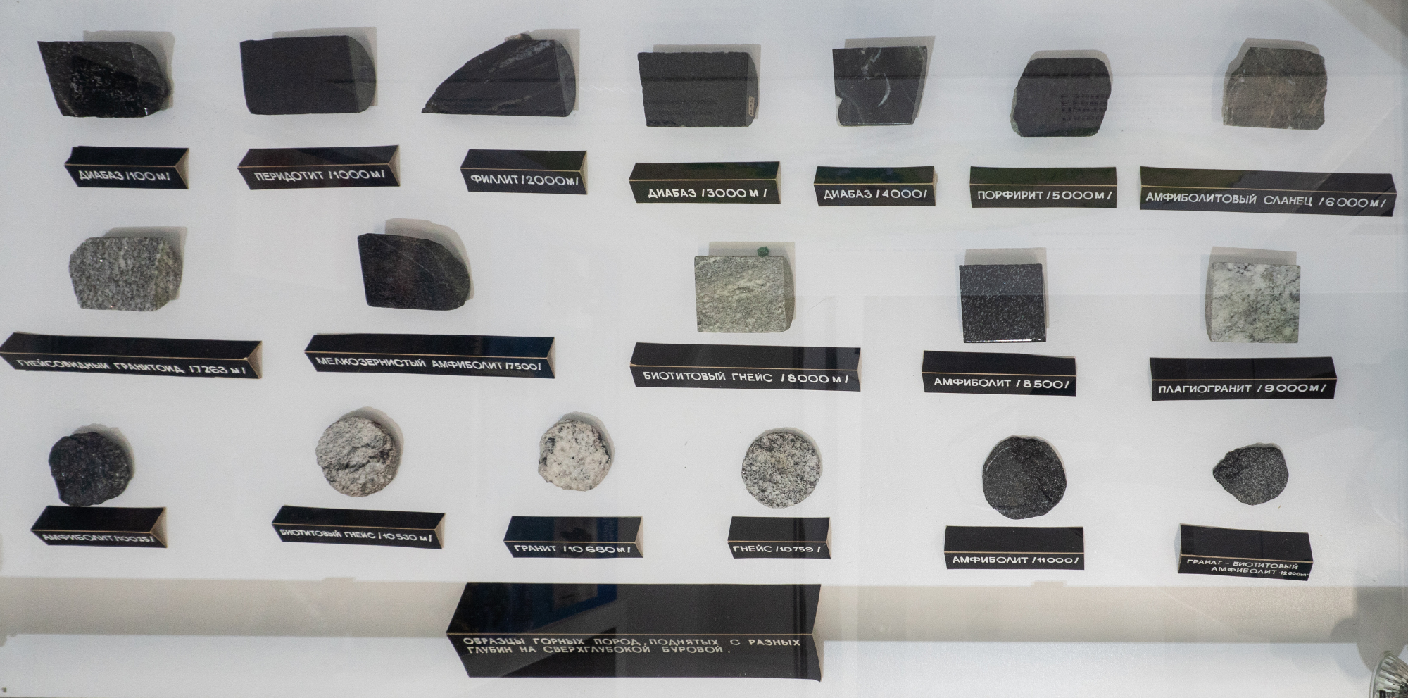 Еще одна интересная коллекция краеведческого музея — образцы горных пород из Кольской сверхглубокой скважины. Их очень аккуратно доставали, чтобы из⁠-⁠за давления камни не превратились в пыль