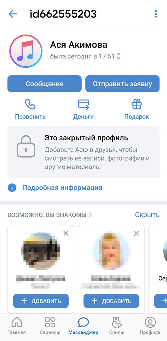 Профиль, с которого мне изначально написали во «Вконтакте», оказался «пустым» — у него только один подписчик и одна запись