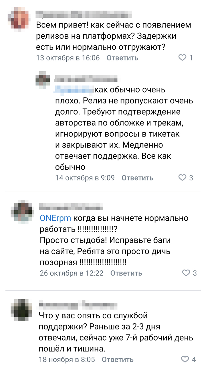 Вот примеры комментариев из официальной группы ONErpm во «Вконтакте». Можно сделать вывод, что на сайте есть баги, поддержка работает медленно, релизы задерживаются