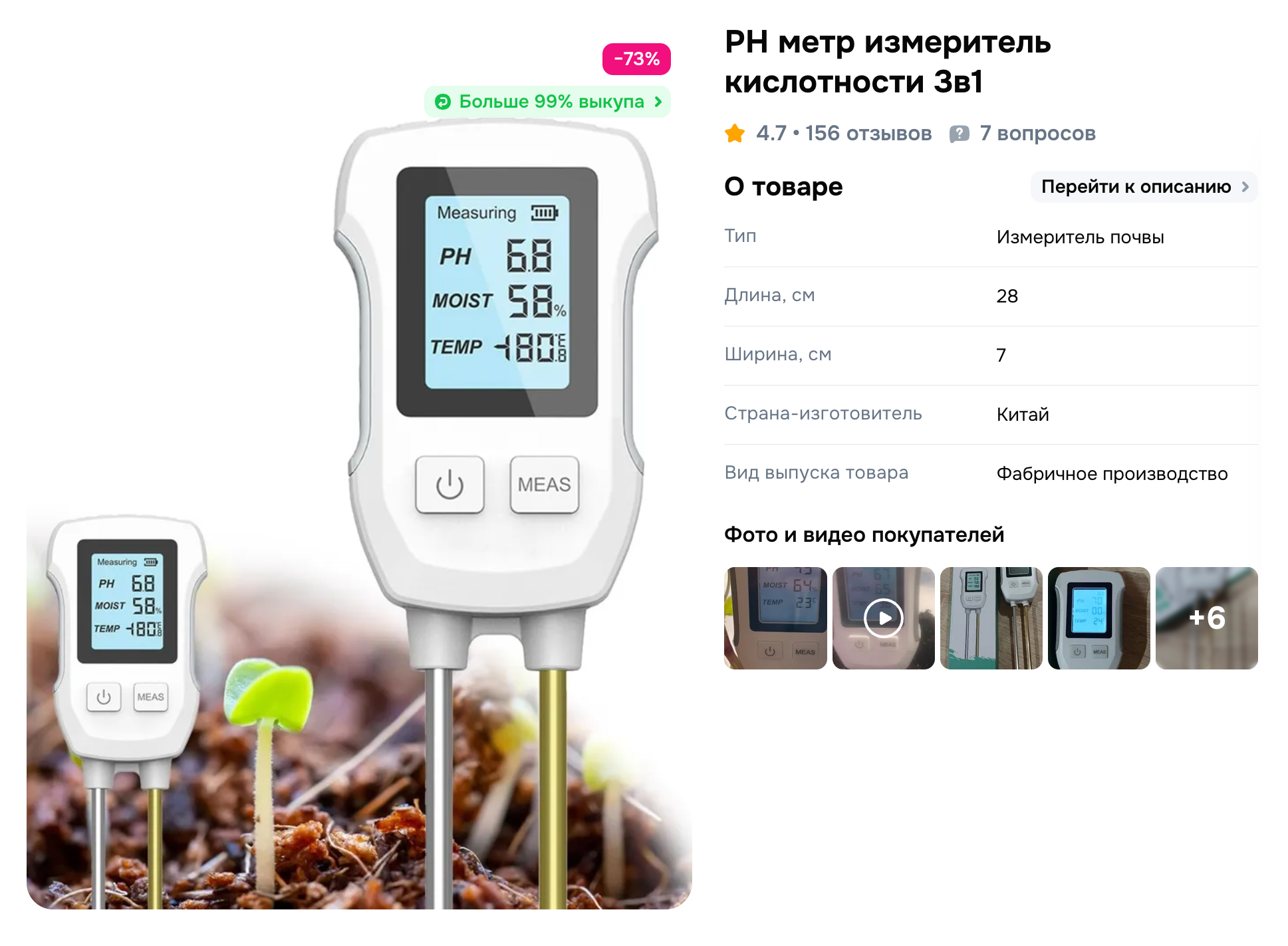 Мультитестер почвы поможет узнать кислотность, влажность и освещенность. У меня такого не было, и многие цветы растут не на месте: например, ирисы на кислой почве цветут не так обильно. Источник: ozon.ru