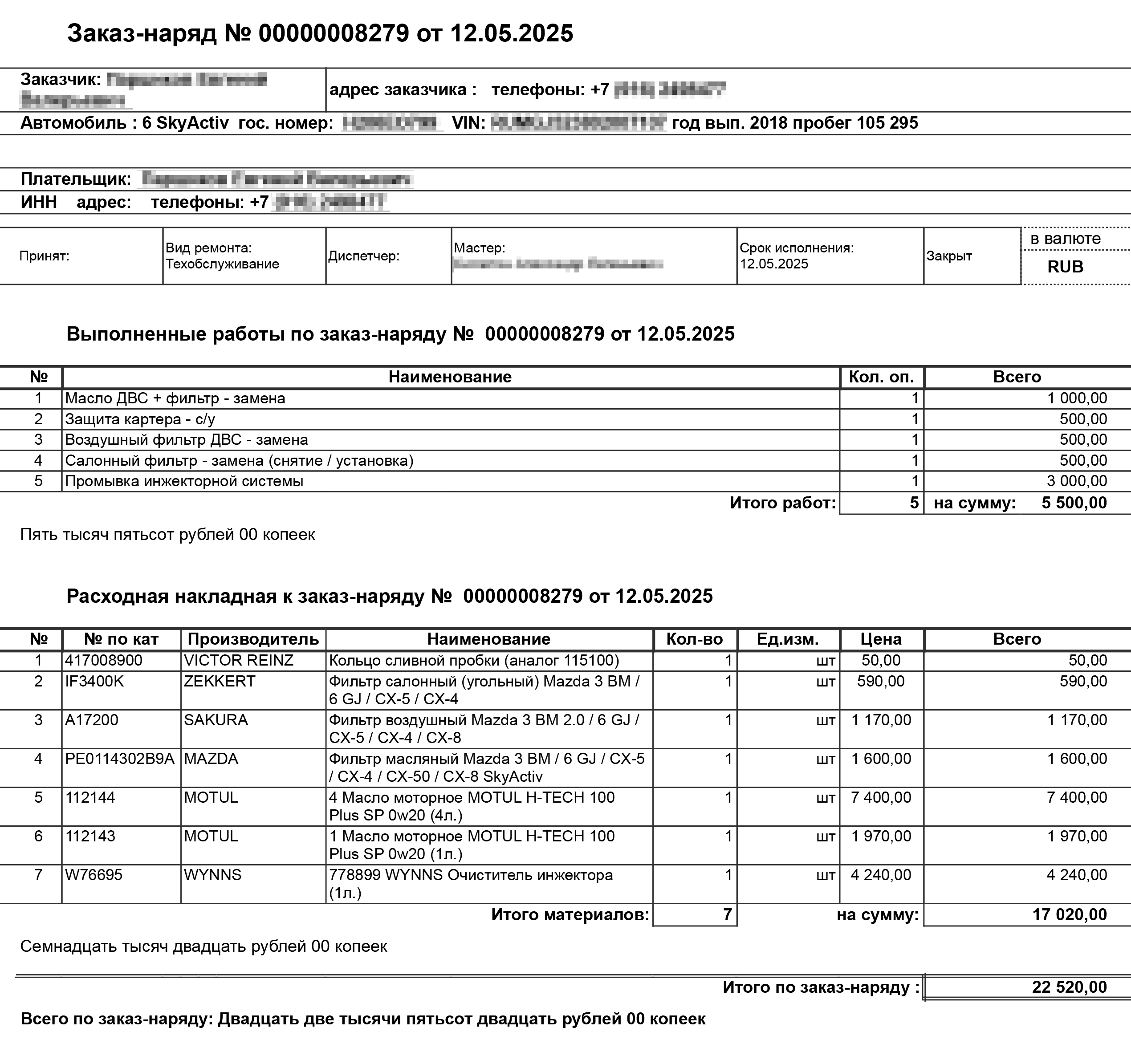 Во время последнего ТО, кроме замены масла и фильтров, еще промыли инжектор