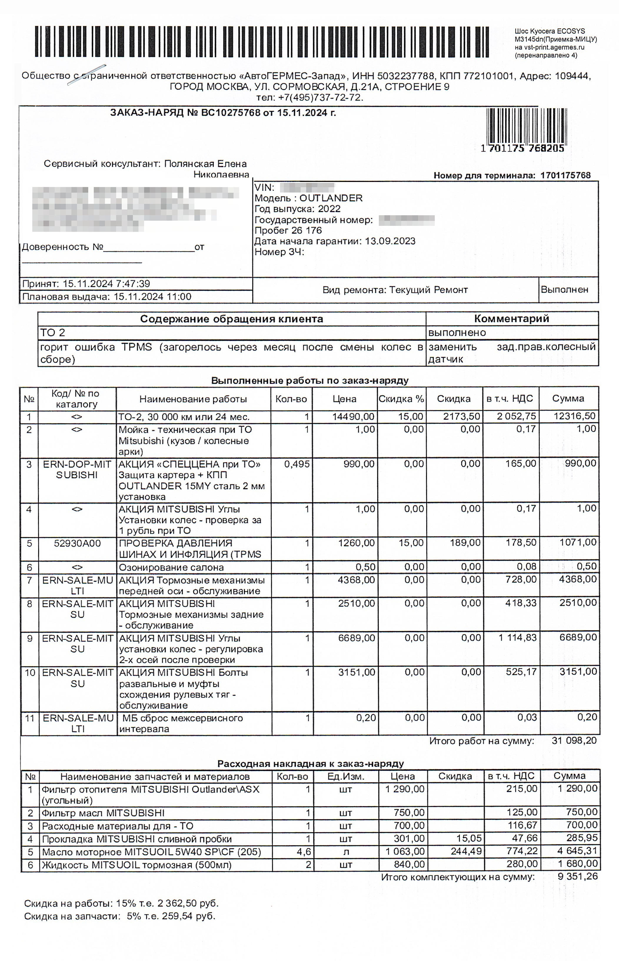 Самое дорогое техобслуживание было на пробеге 26 176 км