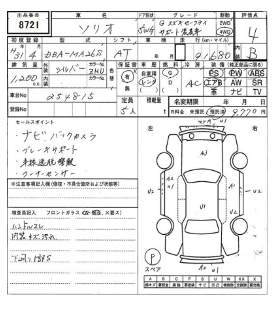 Аукционный лист Suzuki Solio