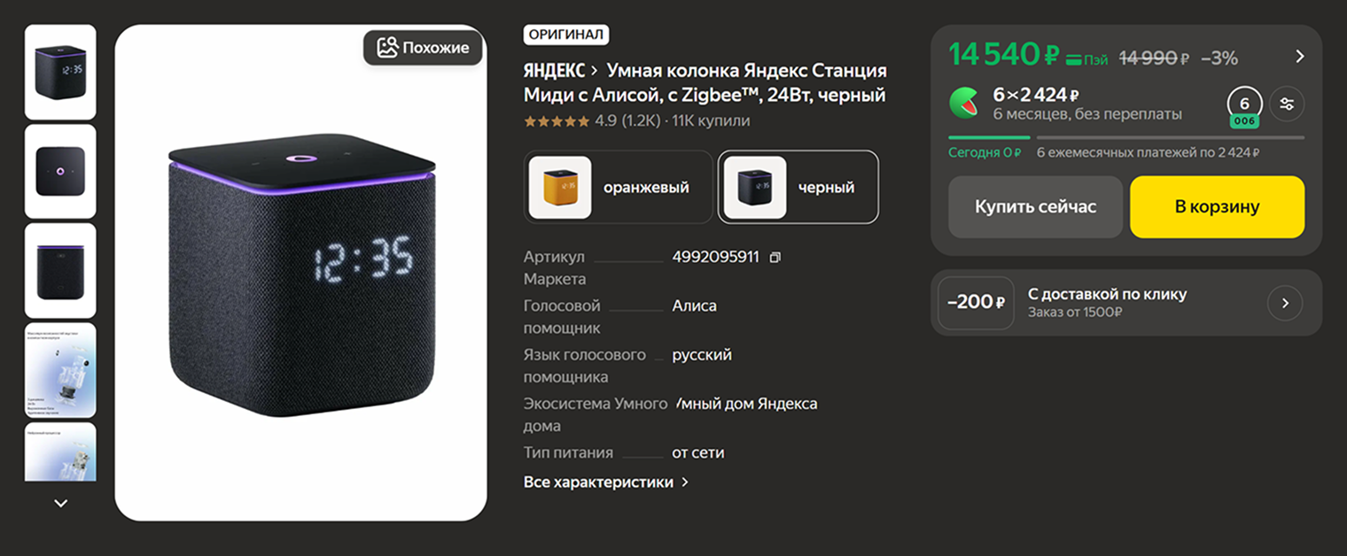На «Яндекс Маркете» в начале 2026 года цены на станцию начинаются от 14 540 ₽ © market.yandex.ru