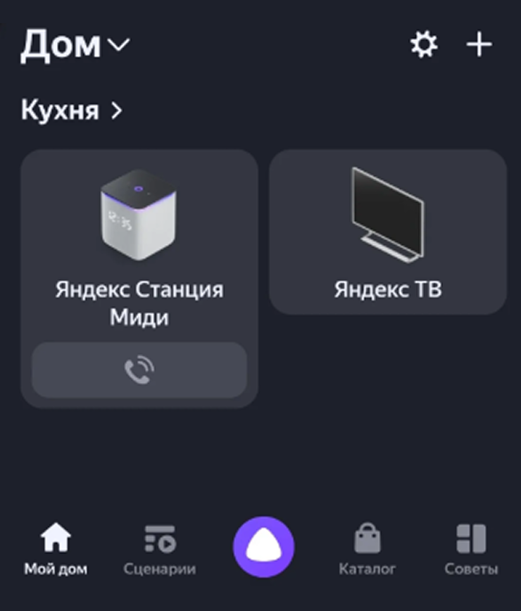 Надеюсь, у меня дойдут руки расширить список умных устройств в моем доме