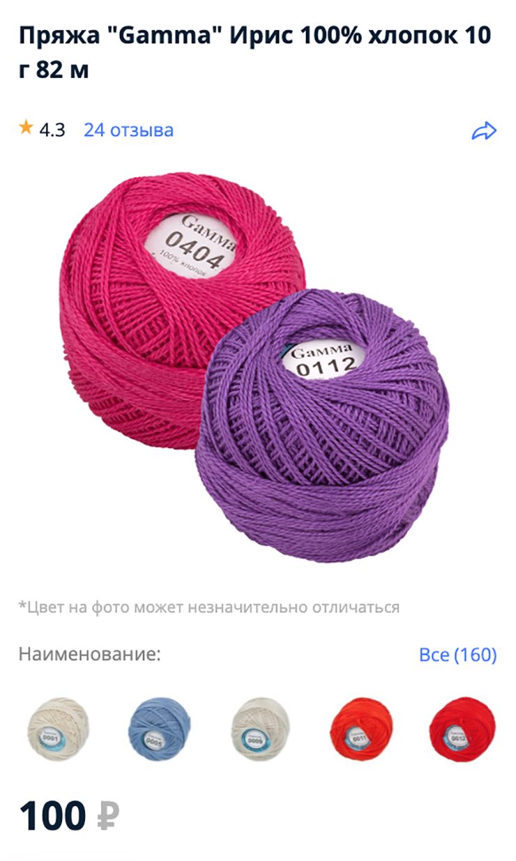 Пряжу часто используют для создания шариков тэмари. Ассортимент цветовых оттенков впечатляет. Источник: leonardo.ru