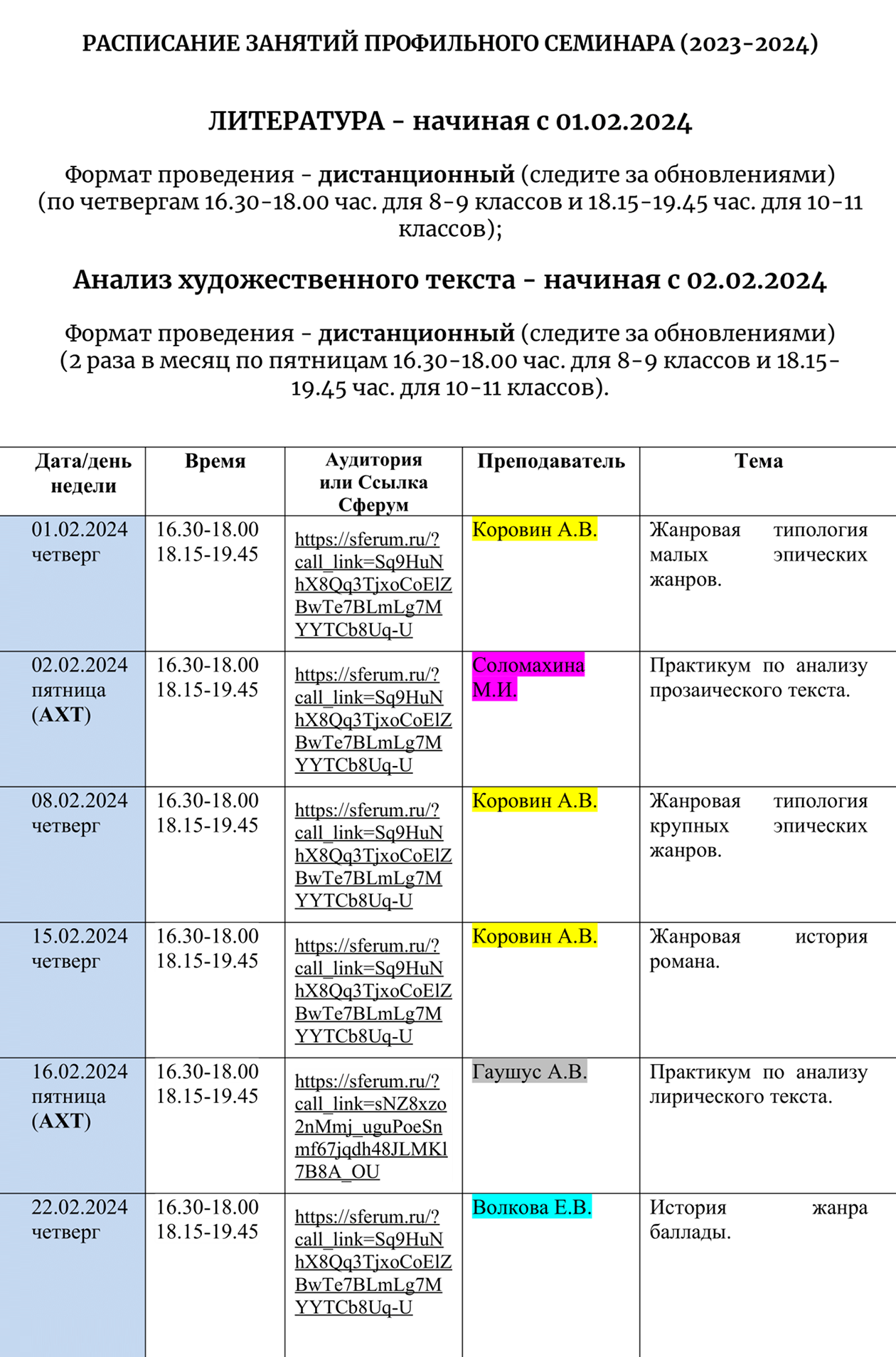 Отраслевая олимпиада школьников «Энергия образования»