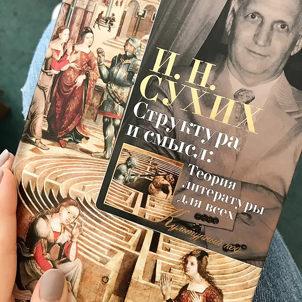 Любопытно, что при подготовке я часто читала книги Игоря Сухих, и впоследствии он был членом жюри на финале и проверял мою работу