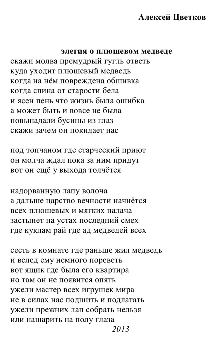 Это стихотворение должны были проанализировать девятиклассники на финале Всероса по литературе в 2018 году