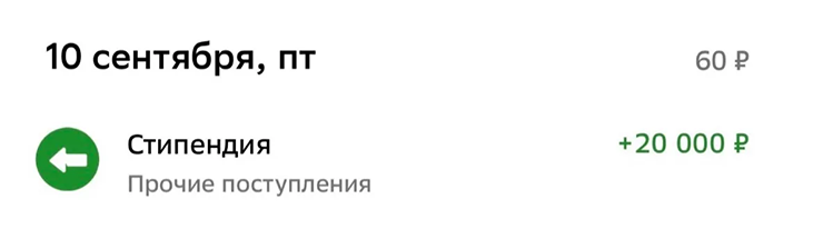 Грант президента не мешает получать вузовские и другие стипендии: университет начислял мне 3300—3600 ₽ в месяц. Грант президента мне приходит на ту же карточку, которую я завела еще для олимпиадных премий, новые карту или счет оформлять не нужно. Вузовская стипендия перечисляется на отдельную карту, которую выдали в МГИМО