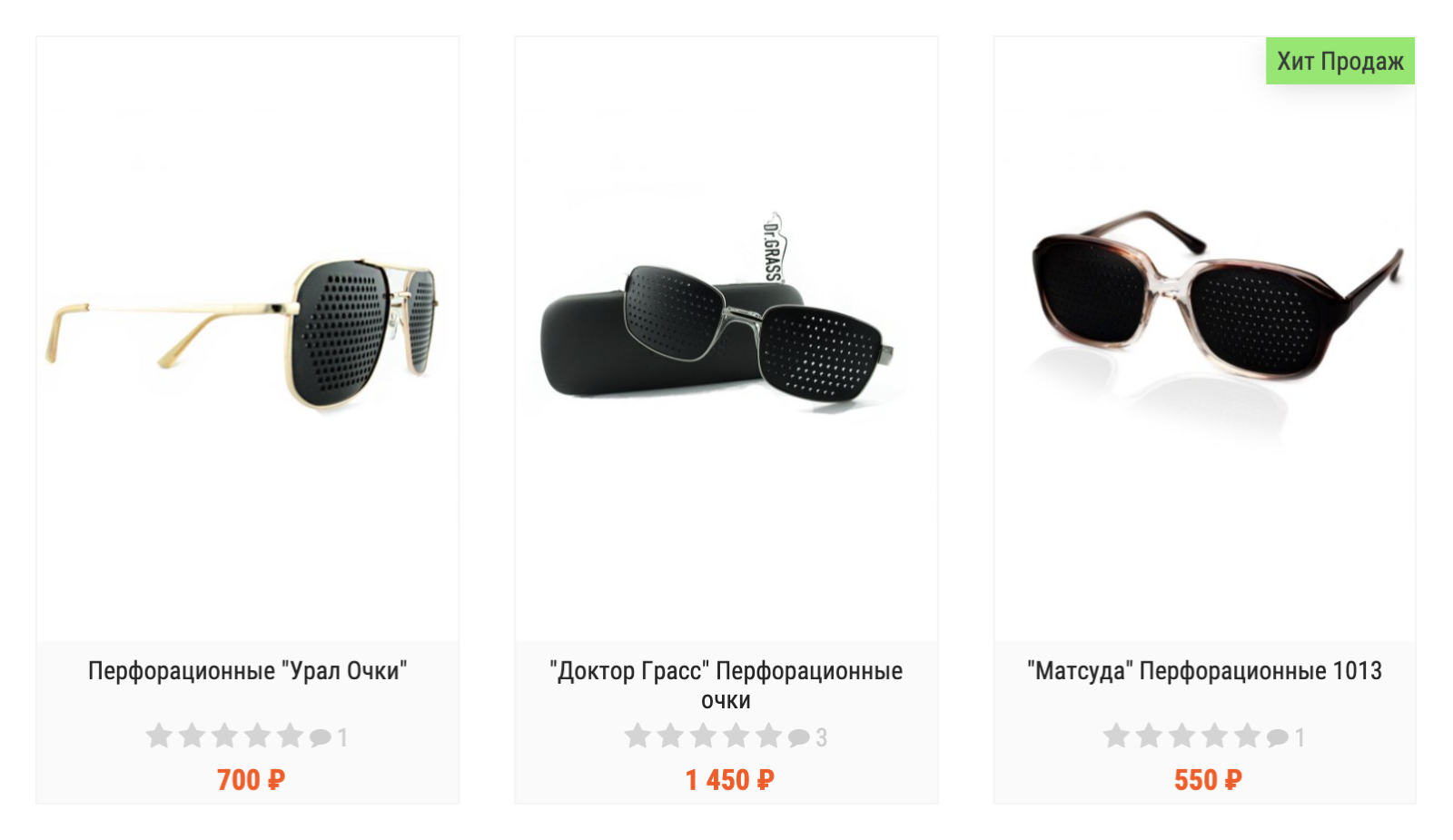Перфорированные очки стоят от 500 ₽. Источник: ochkisun.ru
