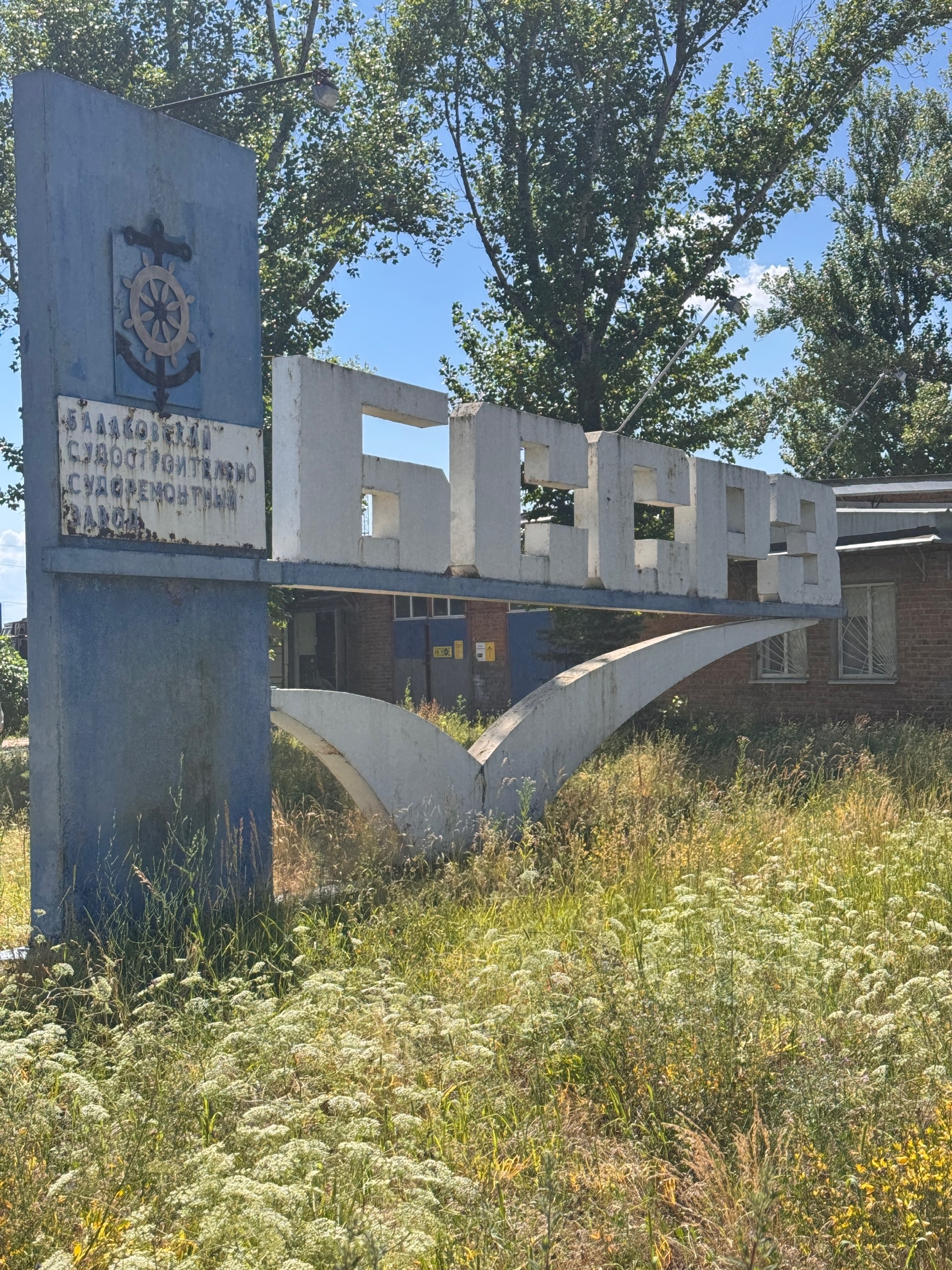 Память о мощном прошлом