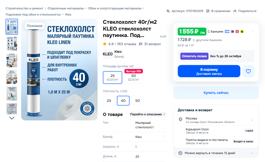 Идеальные стены без трещин: что такое стеклохолст и как его клеить