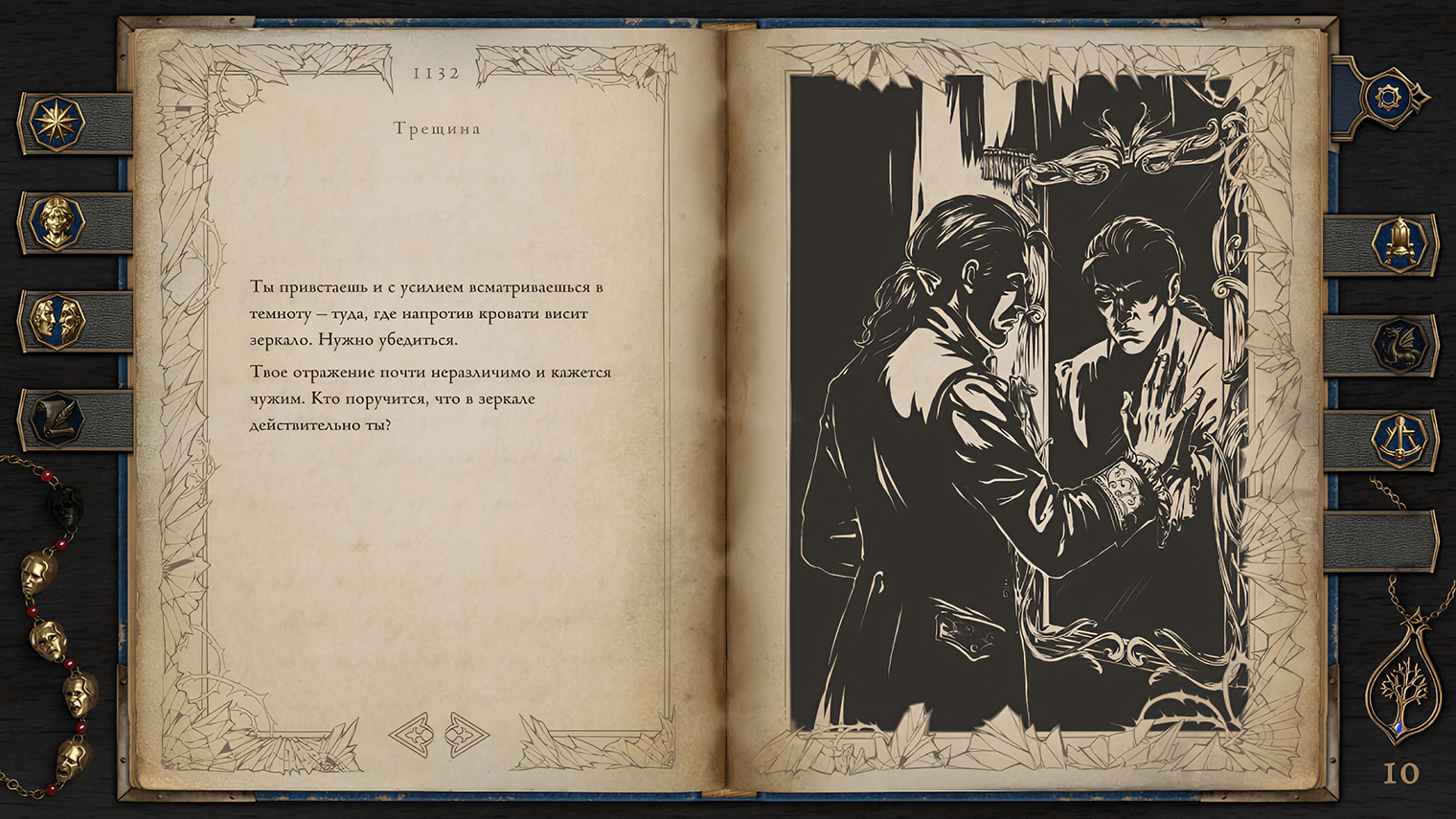 Каждое событие в сюжете сопровождается иллюстрациями. Это помогает не устать от обилия текста и лучше понять, как должна выглядеть сцена. © 101XP